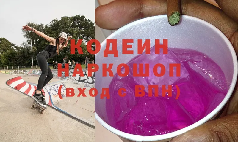 купить закладку  Алзамай  ссылка на мегу зеркало  Кодеин Purple Drank 